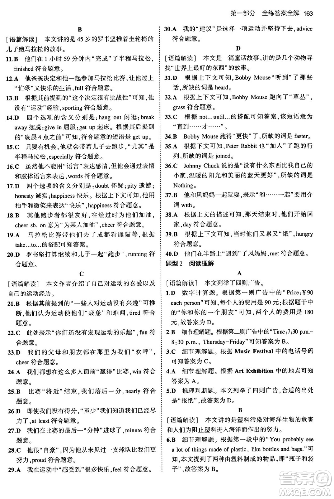 首都師范大學(xué)出版社2024年春初中同步5年中考3年模擬九年級英語下冊外研版答案