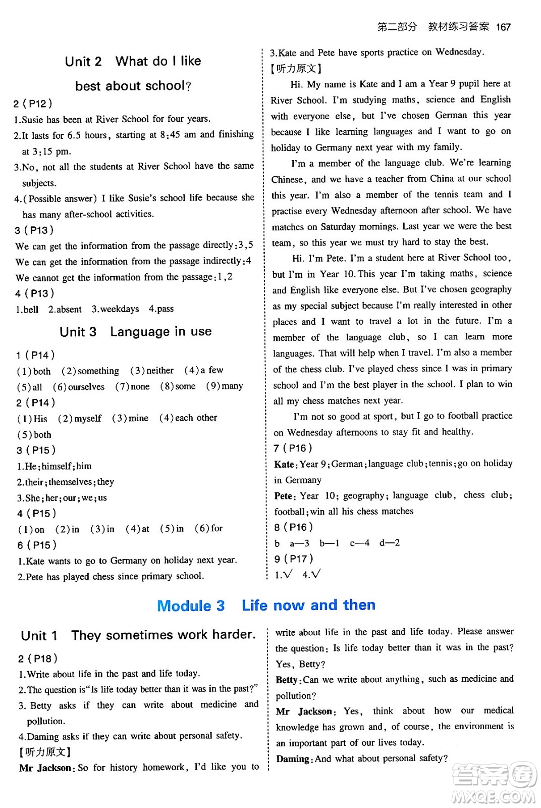 首都師范大學(xué)出版社2024年春初中同步5年中考3年模擬九年級英語下冊外研版答案