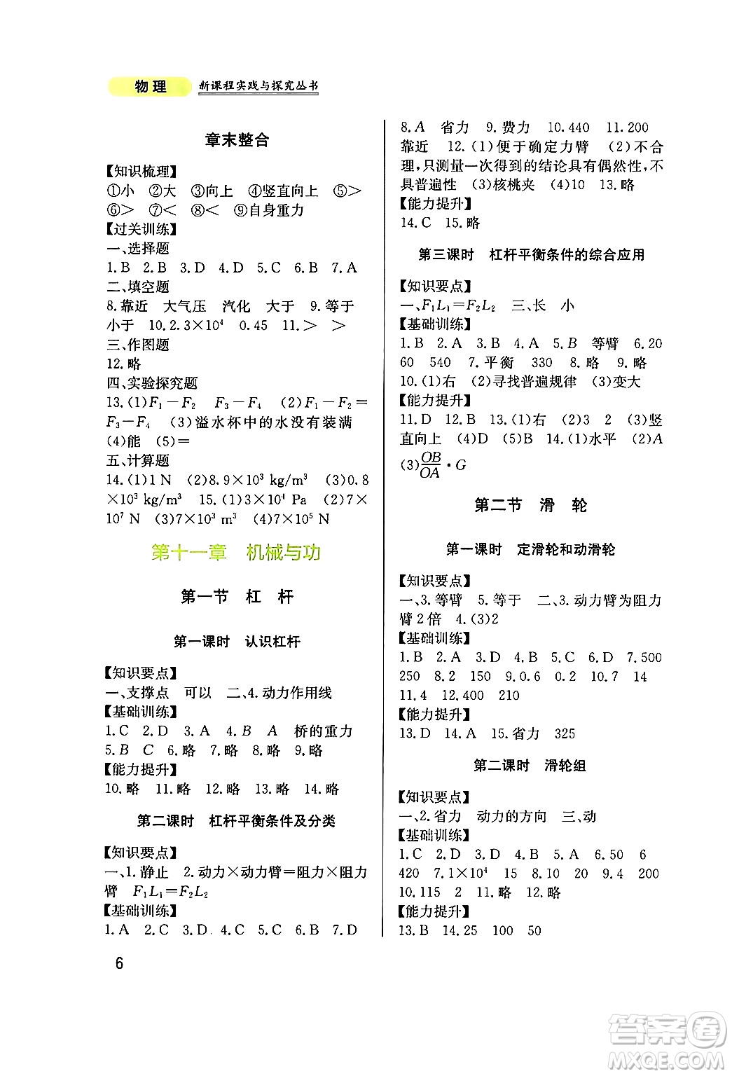 四川教育出版社2024年春新課程實(shí)踐與探究叢書(shū)八年級(jí)物理下冊(cè)教科版答案