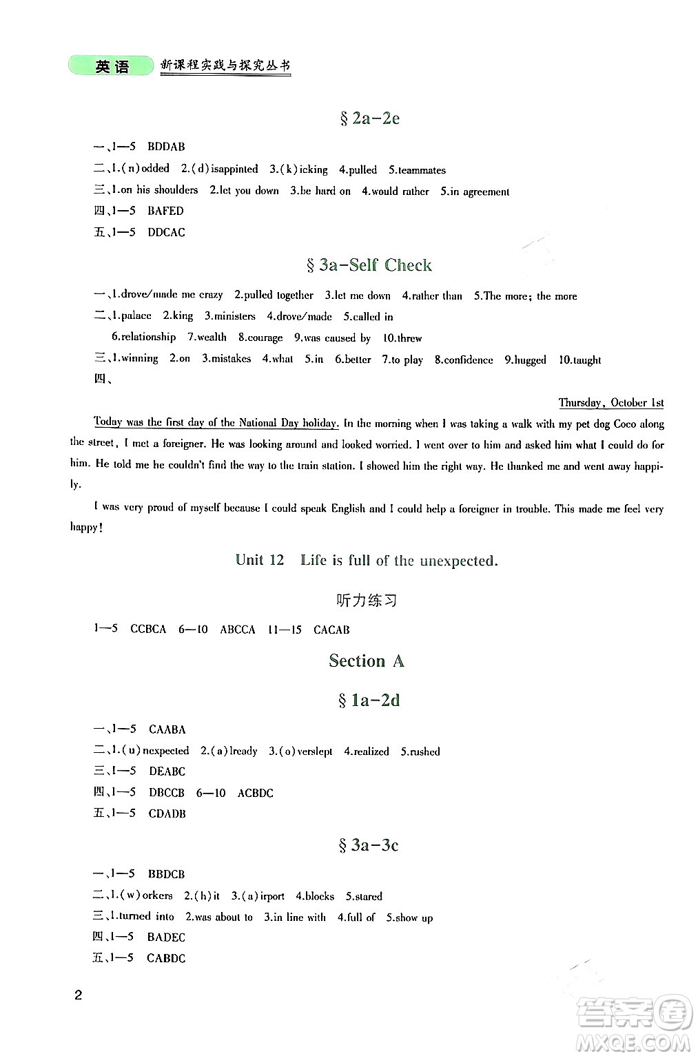 四川教育出版社2024年春新課程實(shí)踐與探究叢書九年級(jí)英語(yǔ)下冊(cè)人教版答案