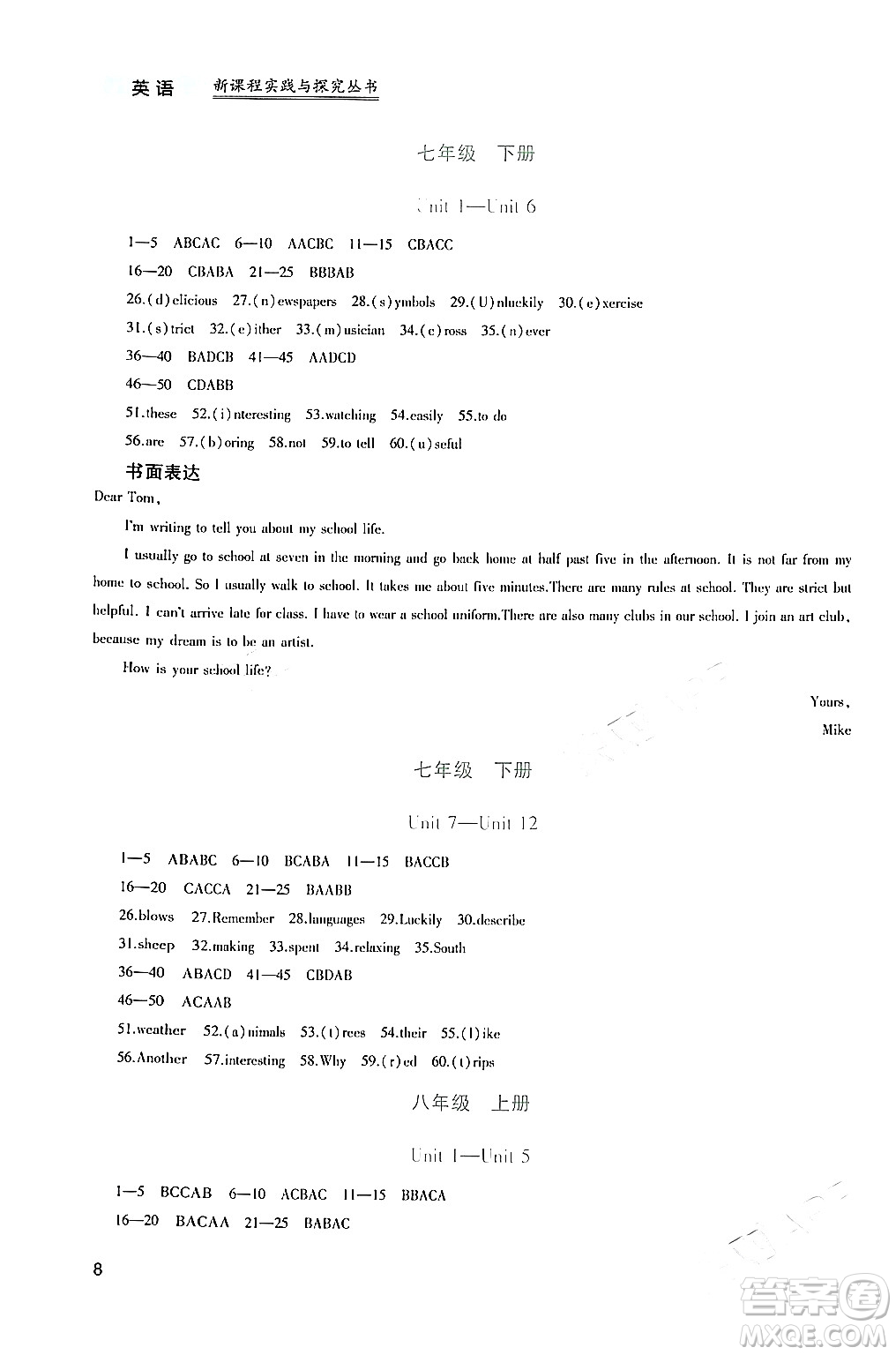 四川教育出版社2024年春新課程實(shí)踐與探究叢書九年級(jí)英語(yǔ)下冊(cè)人教版答案