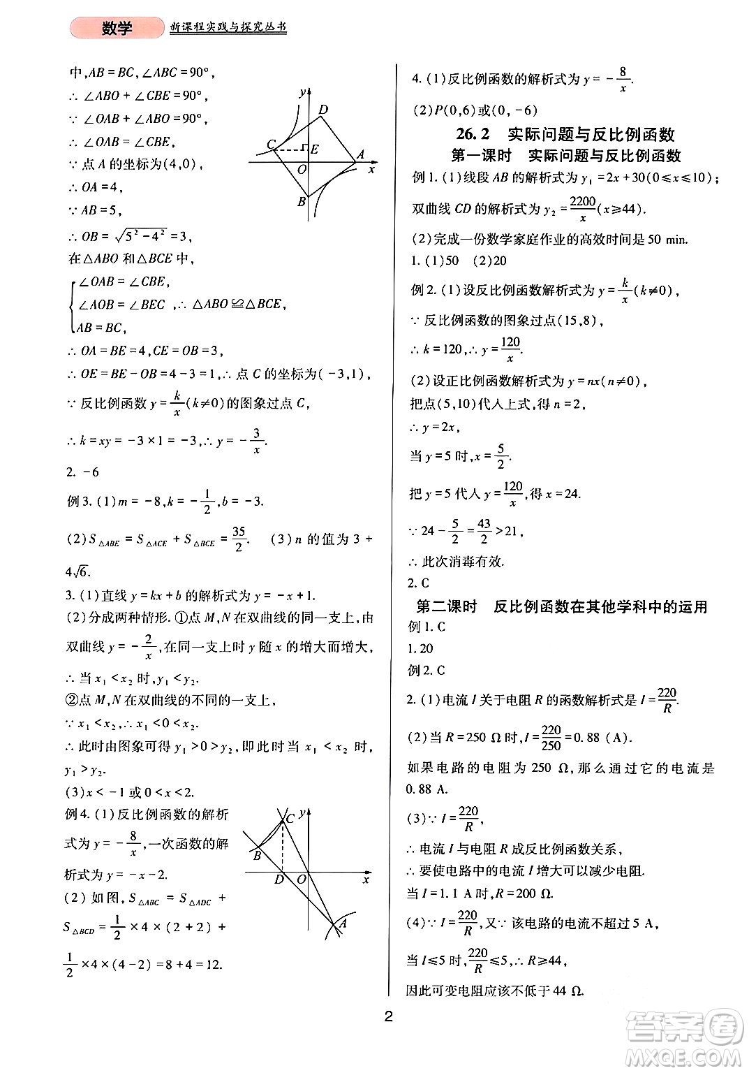 四川教育出版社2024年春新課程實(shí)踐與探究叢書九年級數(shù)學(xué)下冊人教版答案