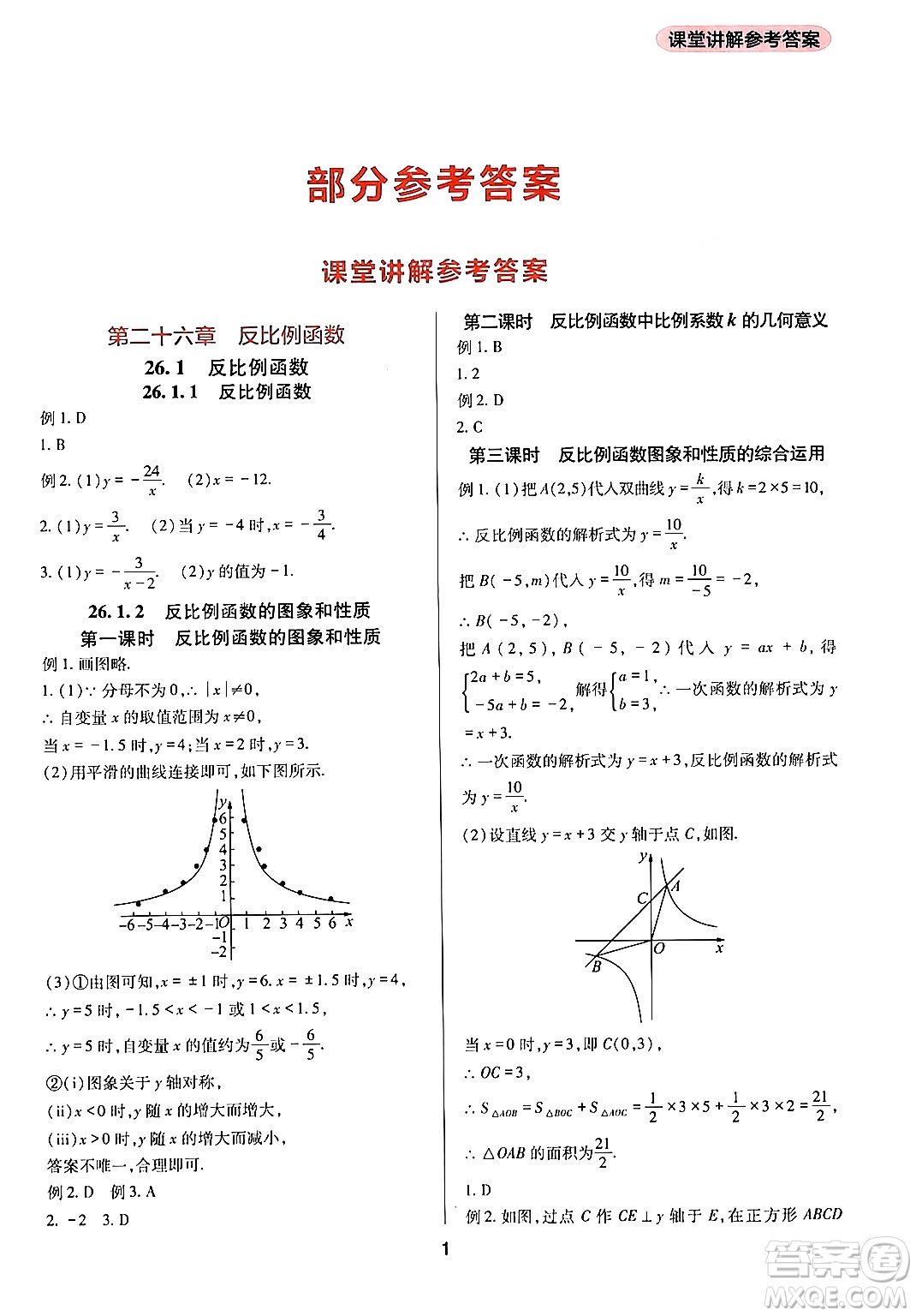 四川教育出版社2024年春新課程實(shí)踐與探究叢書九年級數(shù)學(xué)下冊人教版答案