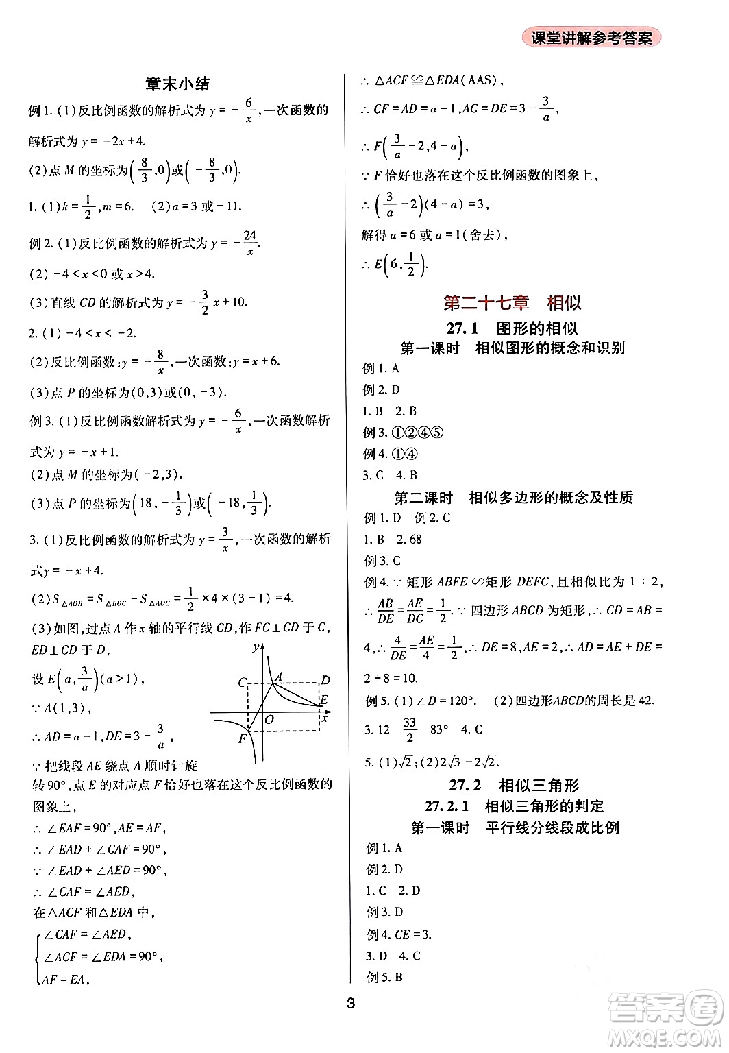 四川教育出版社2024年春新課程實(shí)踐與探究叢書九年級數(shù)學(xué)下冊人教版答案