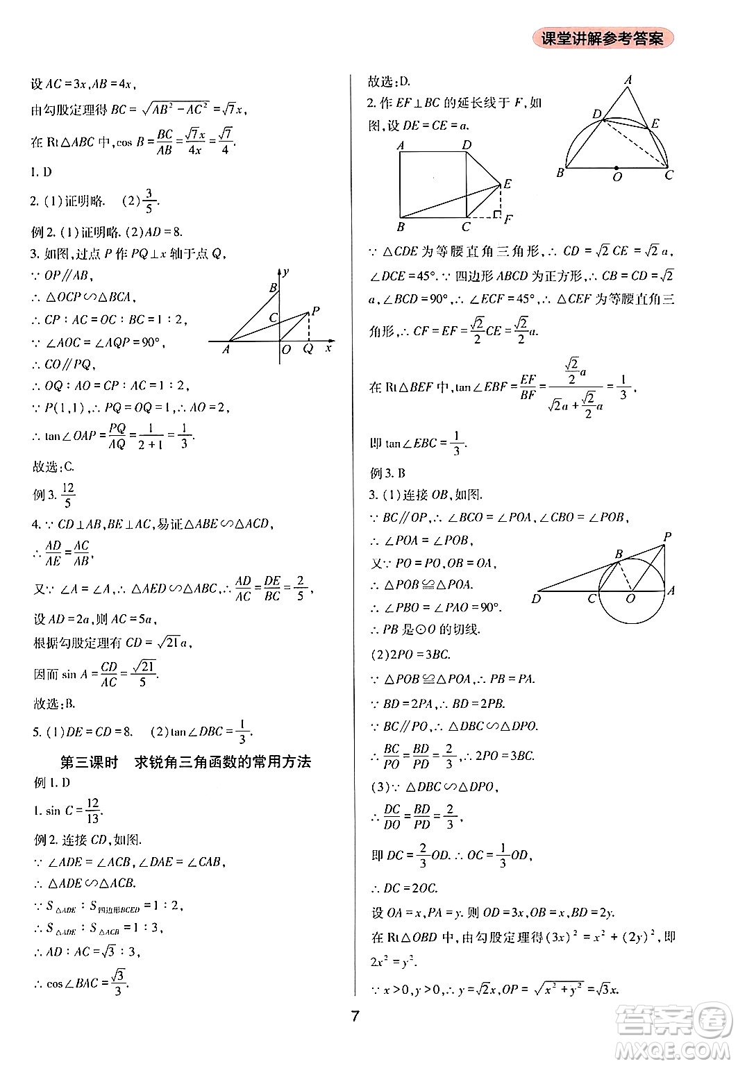 四川教育出版社2024年春新課程實(shí)踐與探究叢書九年級數(shù)學(xué)下冊人教版答案