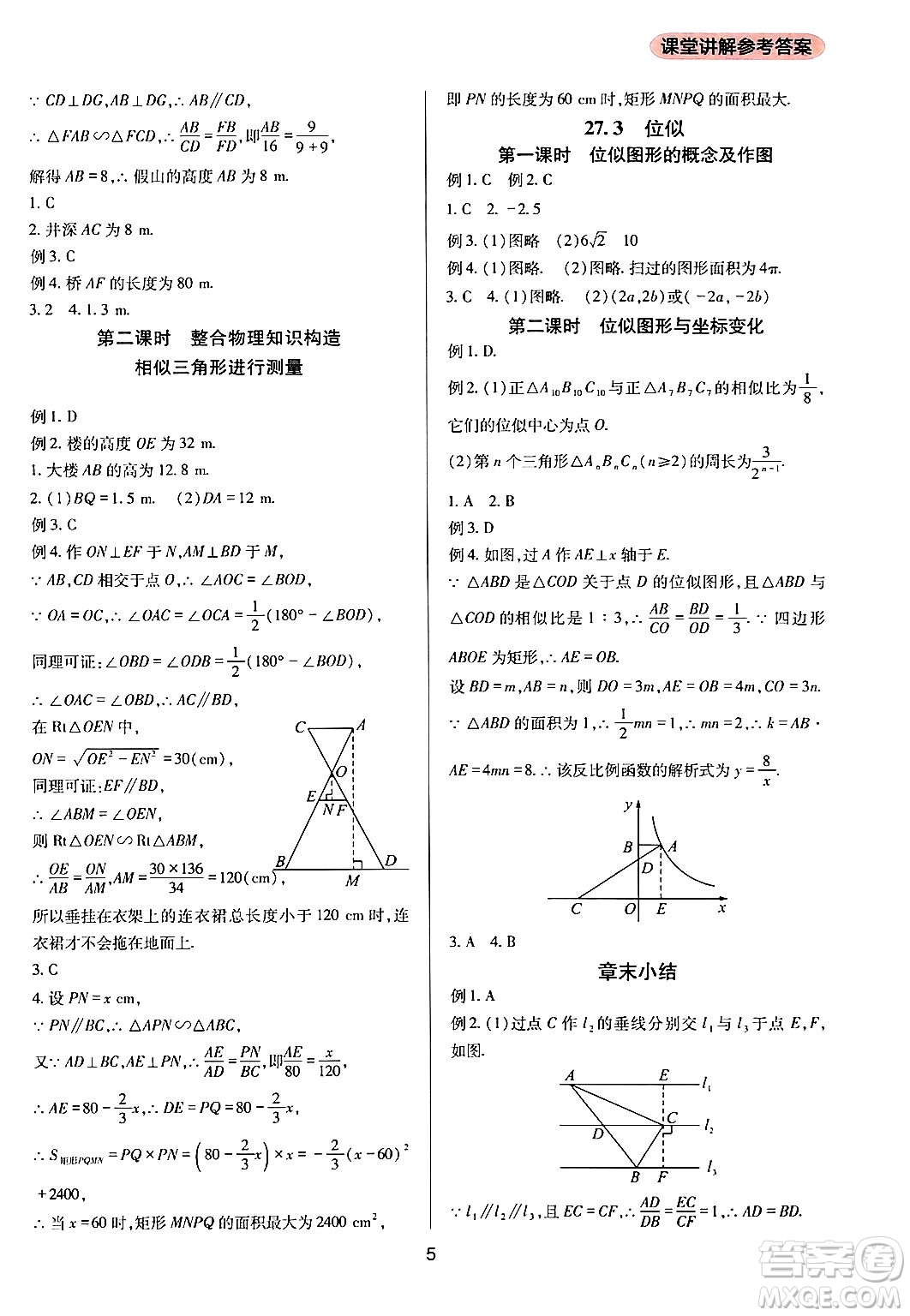 四川教育出版社2024年春新課程實(shí)踐與探究叢書九年級數(shù)學(xué)下冊人教版答案