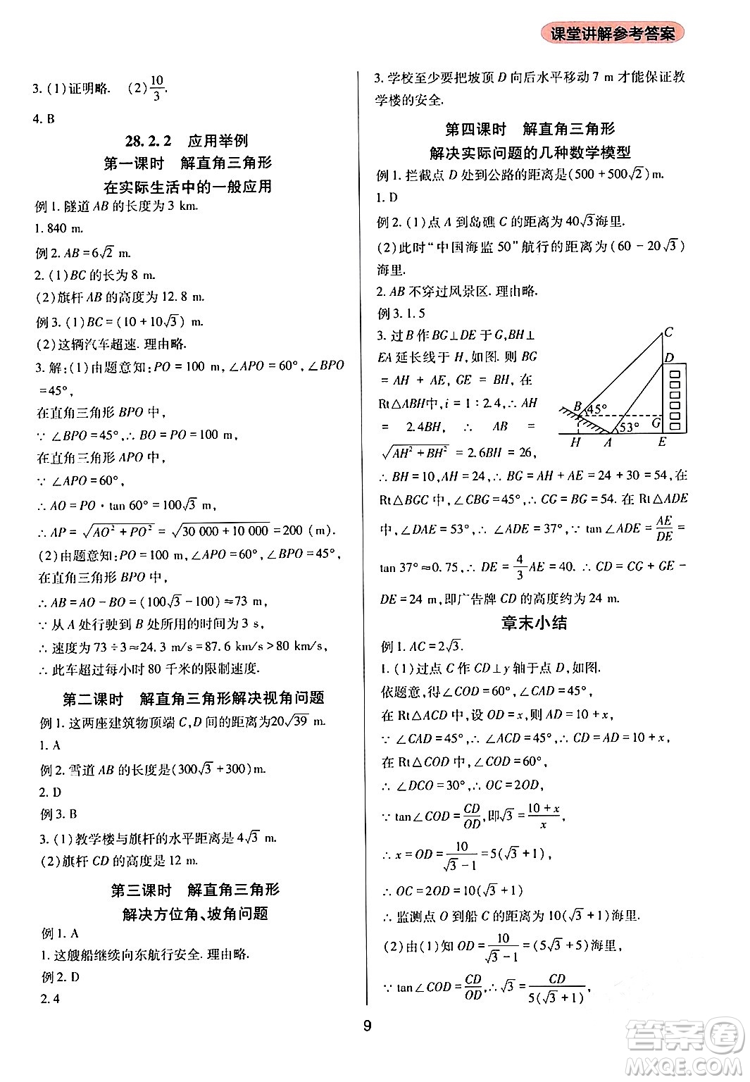 四川教育出版社2024年春新課程實(shí)踐與探究叢書九年級數(shù)學(xué)下冊人教版答案