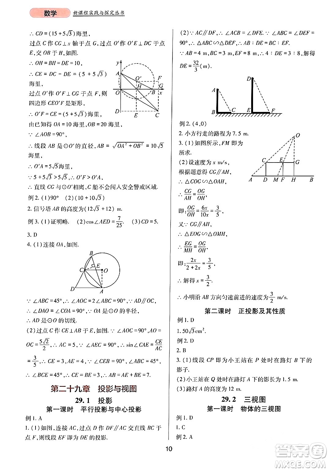 四川教育出版社2024年春新課程實(shí)踐與探究叢書九年級數(shù)學(xué)下冊人教版答案