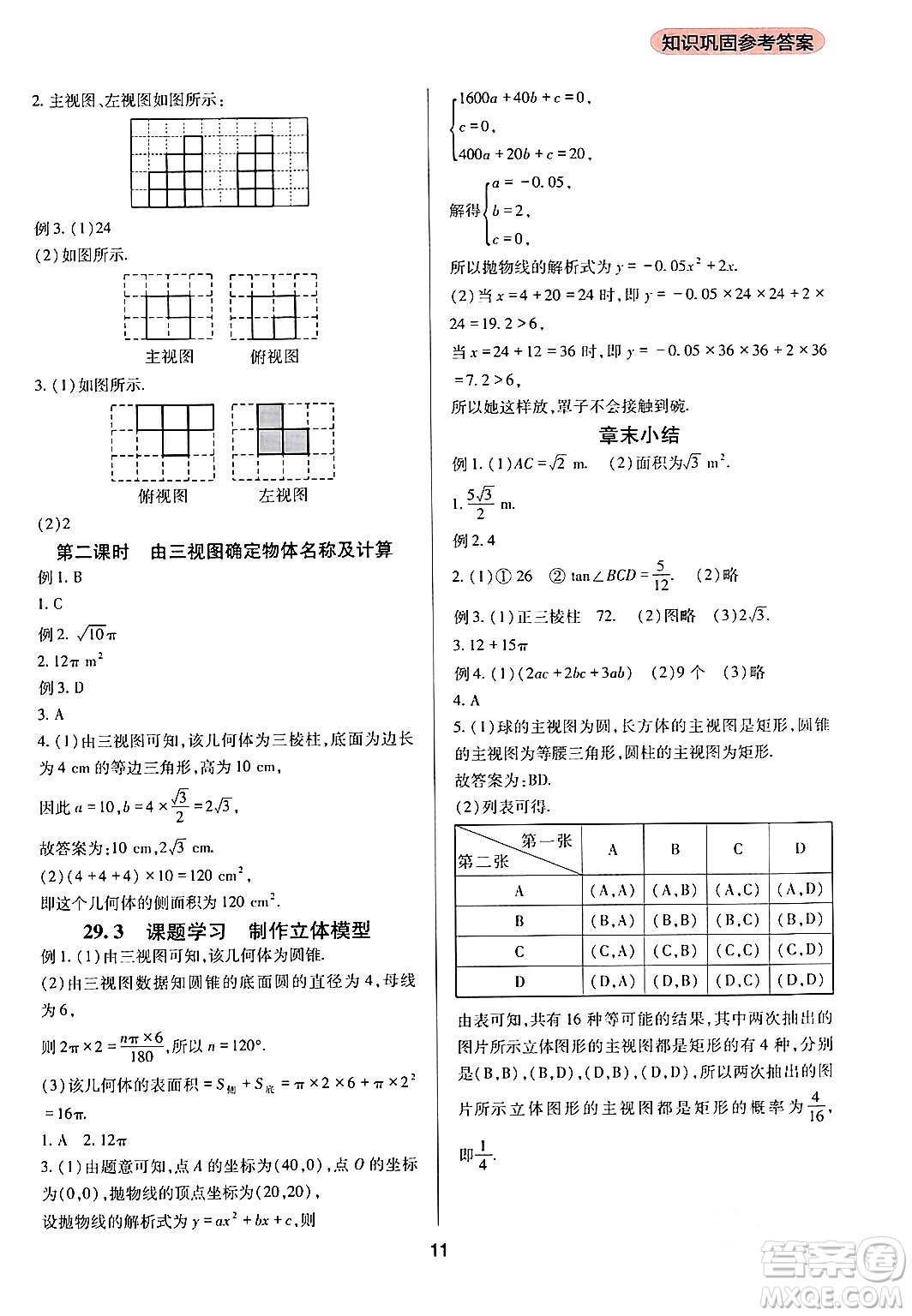 四川教育出版社2024年春新課程實(shí)踐與探究叢書九年級數(shù)學(xué)下冊人教版答案