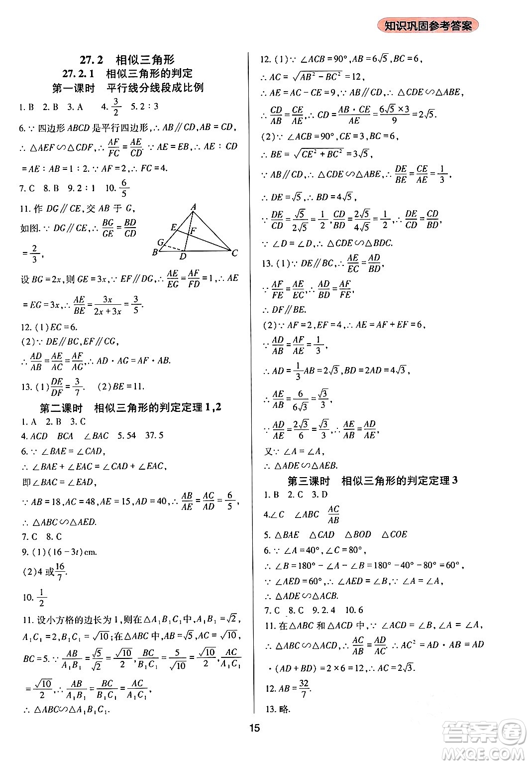 四川教育出版社2024年春新課程實(shí)踐與探究叢書九年級數(shù)學(xué)下冊人教版答案