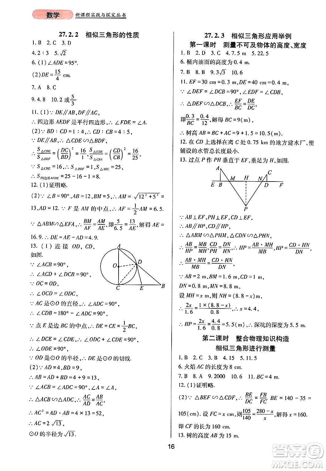 四川教育出版社2024年春新課程實(shí)踐與探究叢書九年級數(shù)學(xué)下冊人教版答案