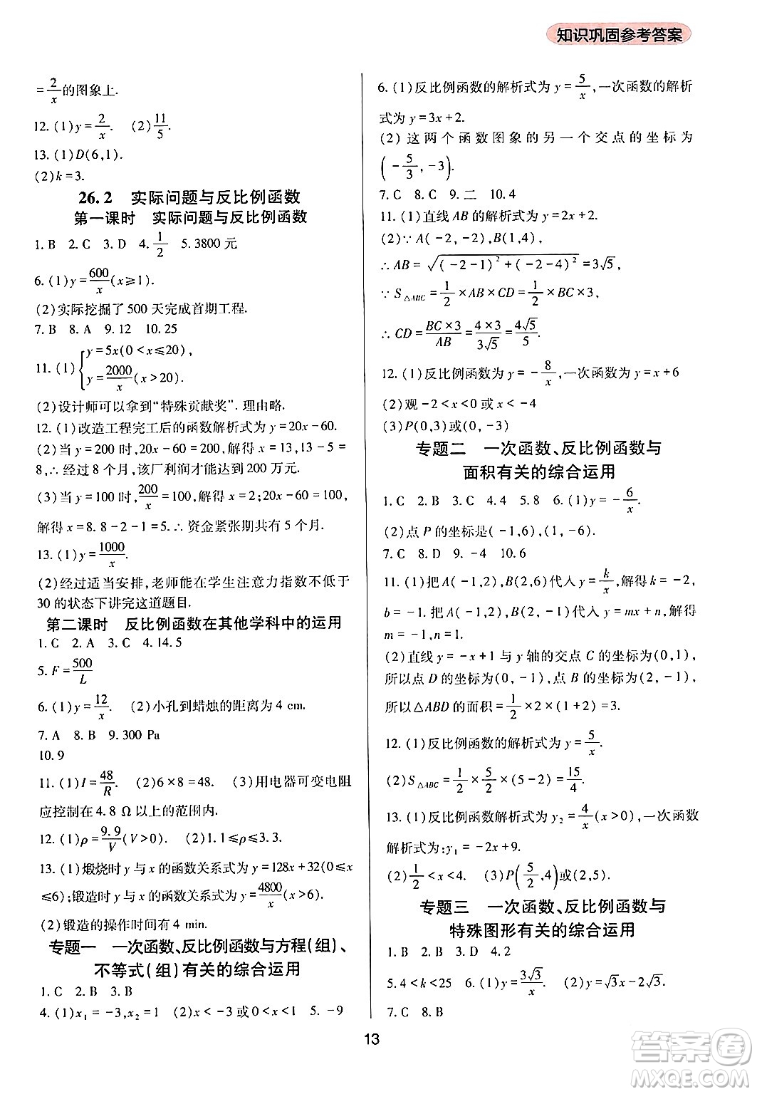 四川教育出版社2024年春新課程實(shí)踐與探究叢書九年級數(shù)學(xué)下冊人教版答案