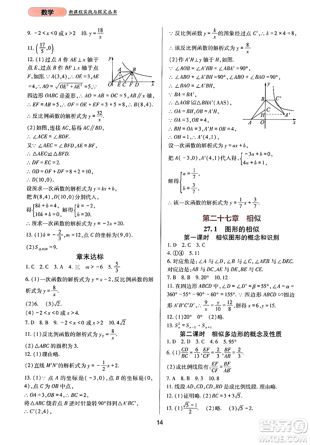 四川教育出版社2024年春新課程實(shí)踐與探究叢書九年級數(shù)學(xué)下冊人教版答案