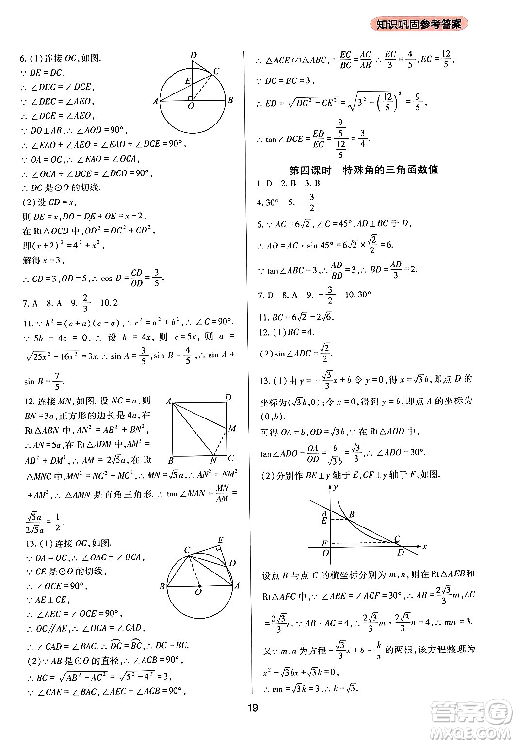 四川教育出版社2024年春新課程實(shí)踐與探究叢書九年級數(shù)學(xué)下冊人教版答案