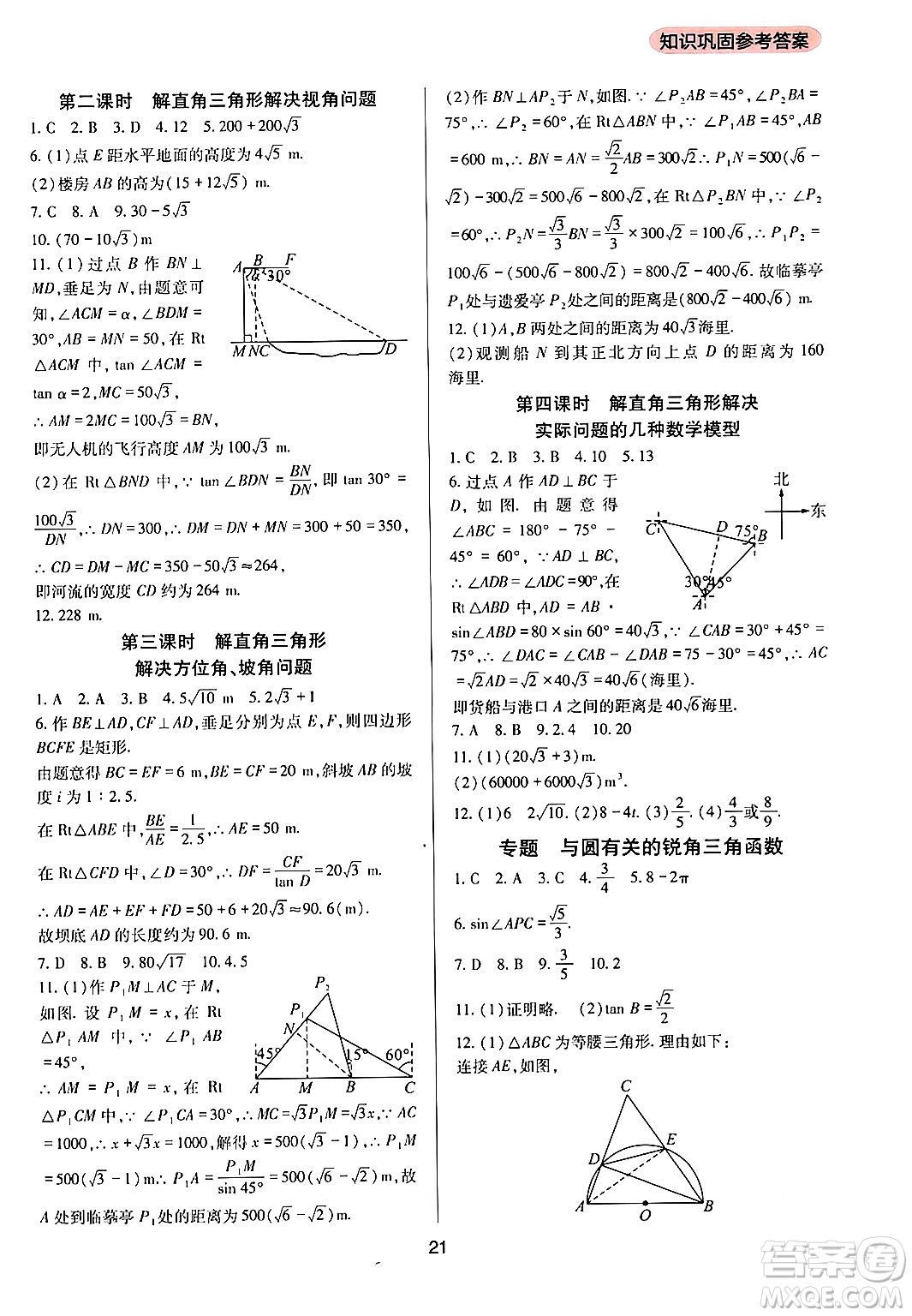 四川教育出版社2024年春新課程實(shí)踐與探究叢書九年級數(shù)學(xué)下冊人教版答案