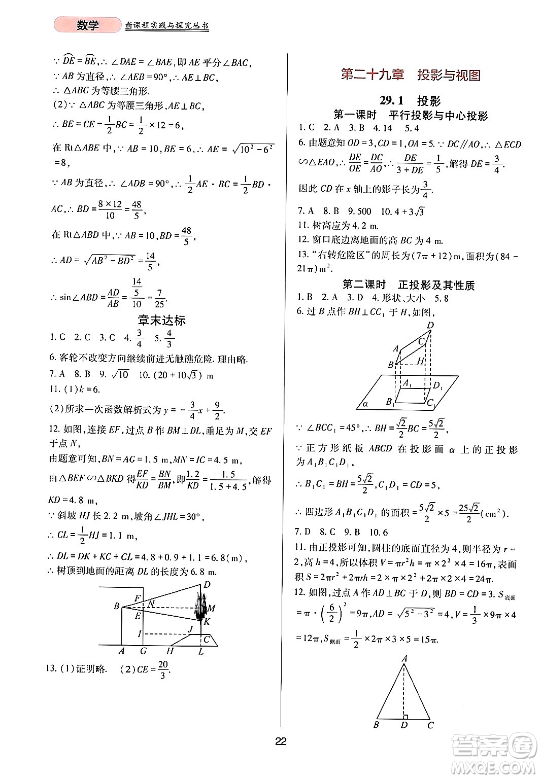 四川教育出版社2024年春新課程實(shí)踐與探究叢書九年級數(shù)學(xué)下冊人教版答案