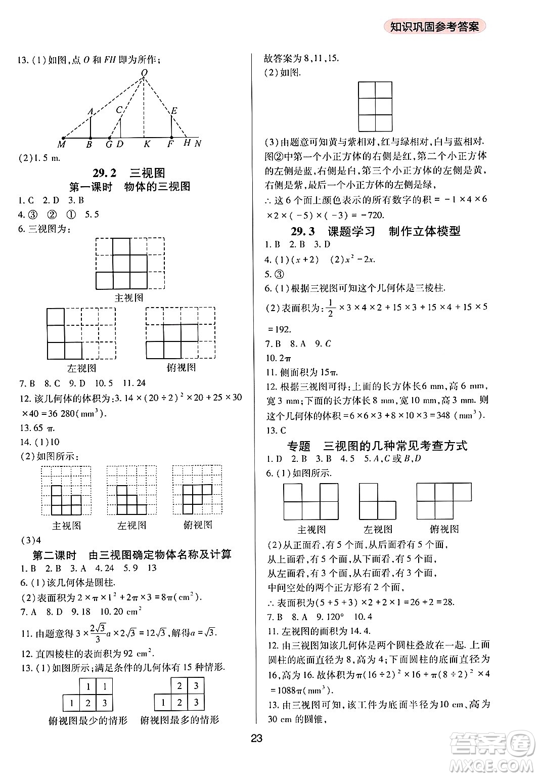 四川教育出版社2024年春新課程實(shí)踐與探究叢書九年級數(shù)學(xué)下冊人教版答案