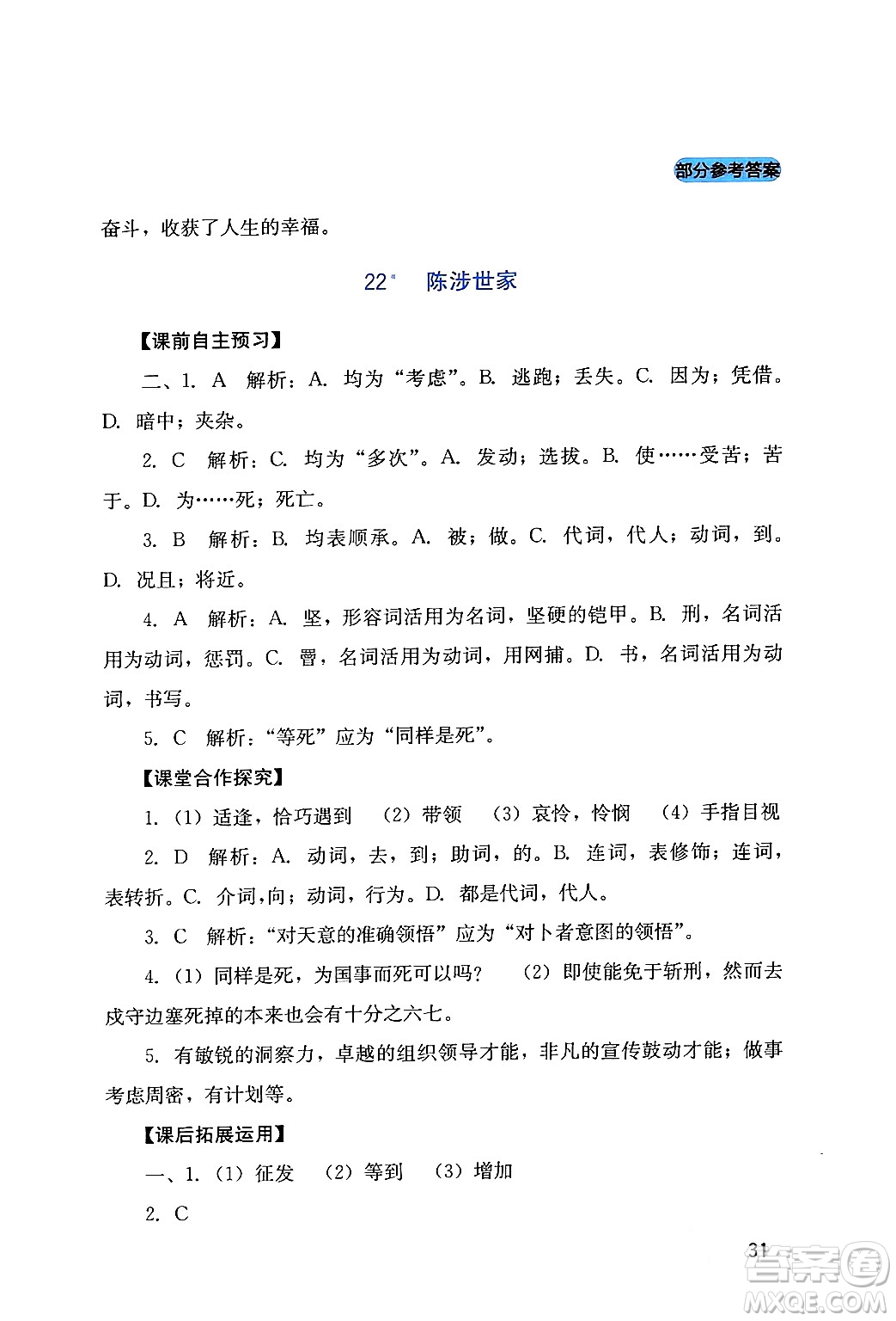 四川教育出版社2024年春新課程實(shí)踐與探究叢書九年級(jí)語(yǔ)文下冊(cè)人教版答案