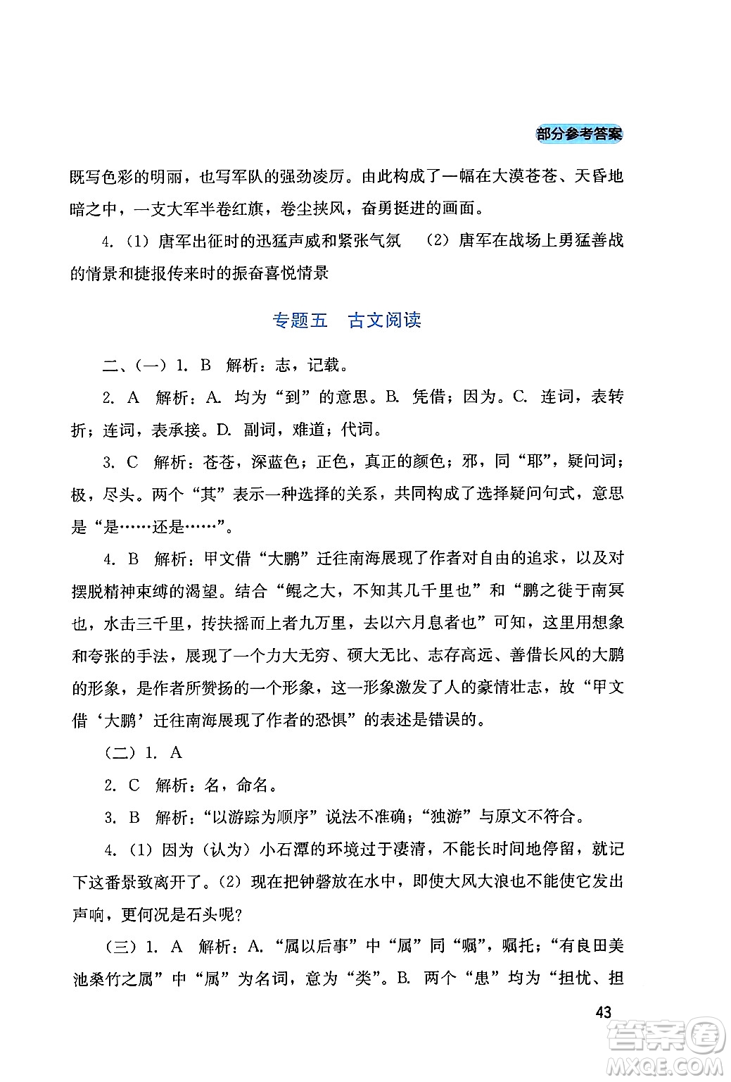 四川教育出版社2024年春新課程實(shí)踐與探究叢書九年級(jí)語(yǔ)文下冊(cè)人教版答案