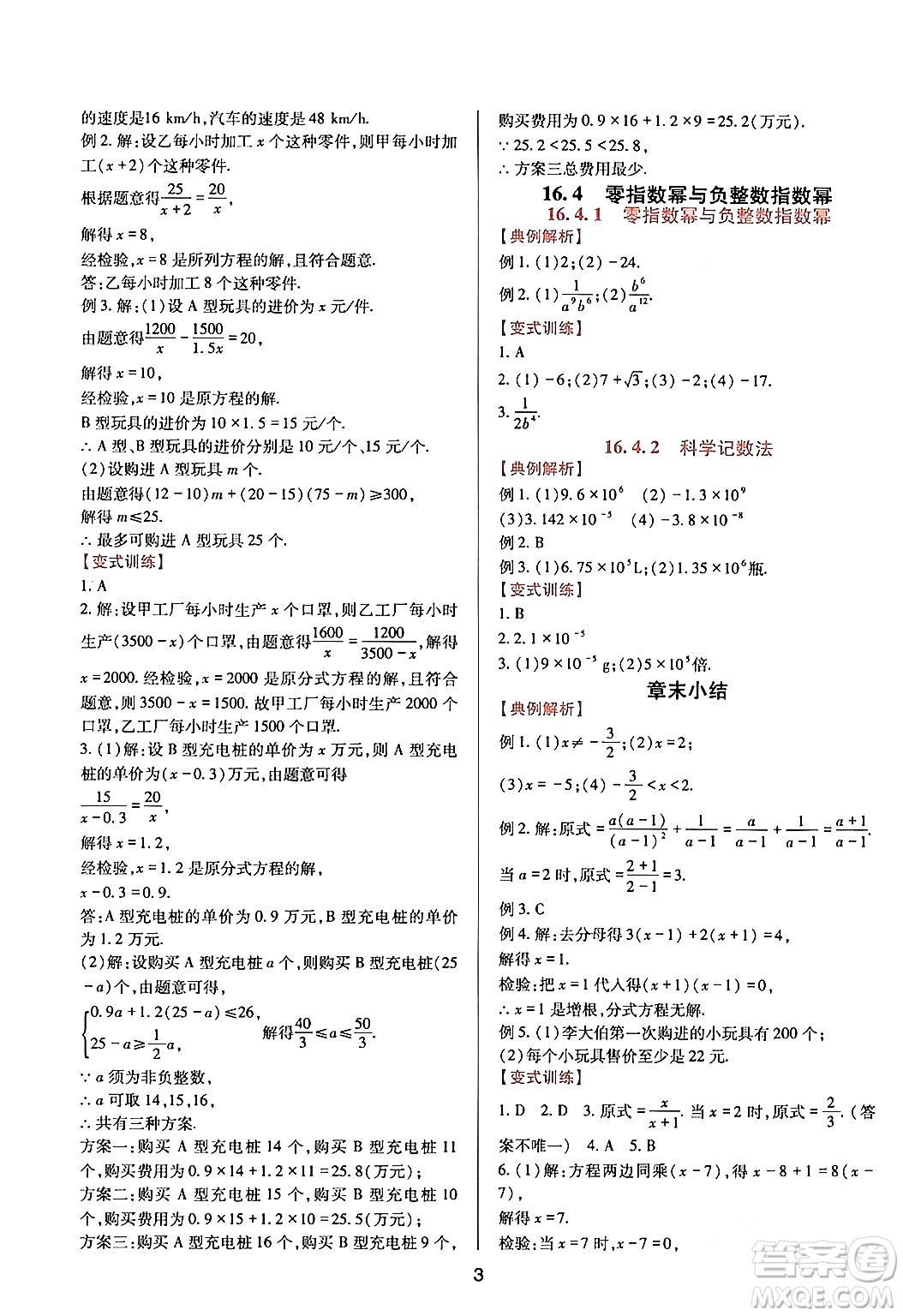 四川教育出版社2024年春新課程實踐與探究叢書八年級數(shù)學下冊華東師大版答案