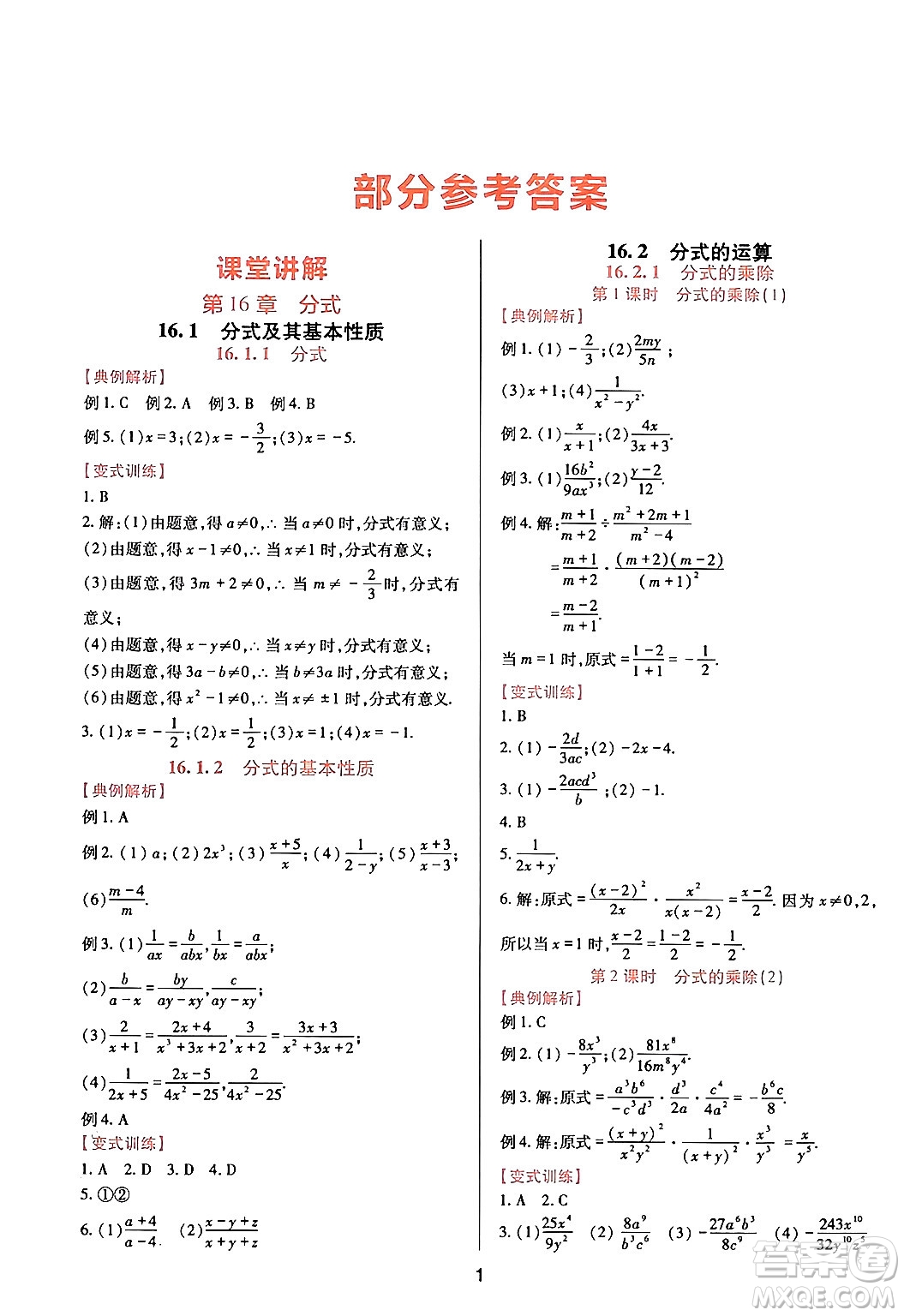 四川教育出版社2024年春新課程實踐與探究叢書八年級數(shù)學下冊華東師大版答案