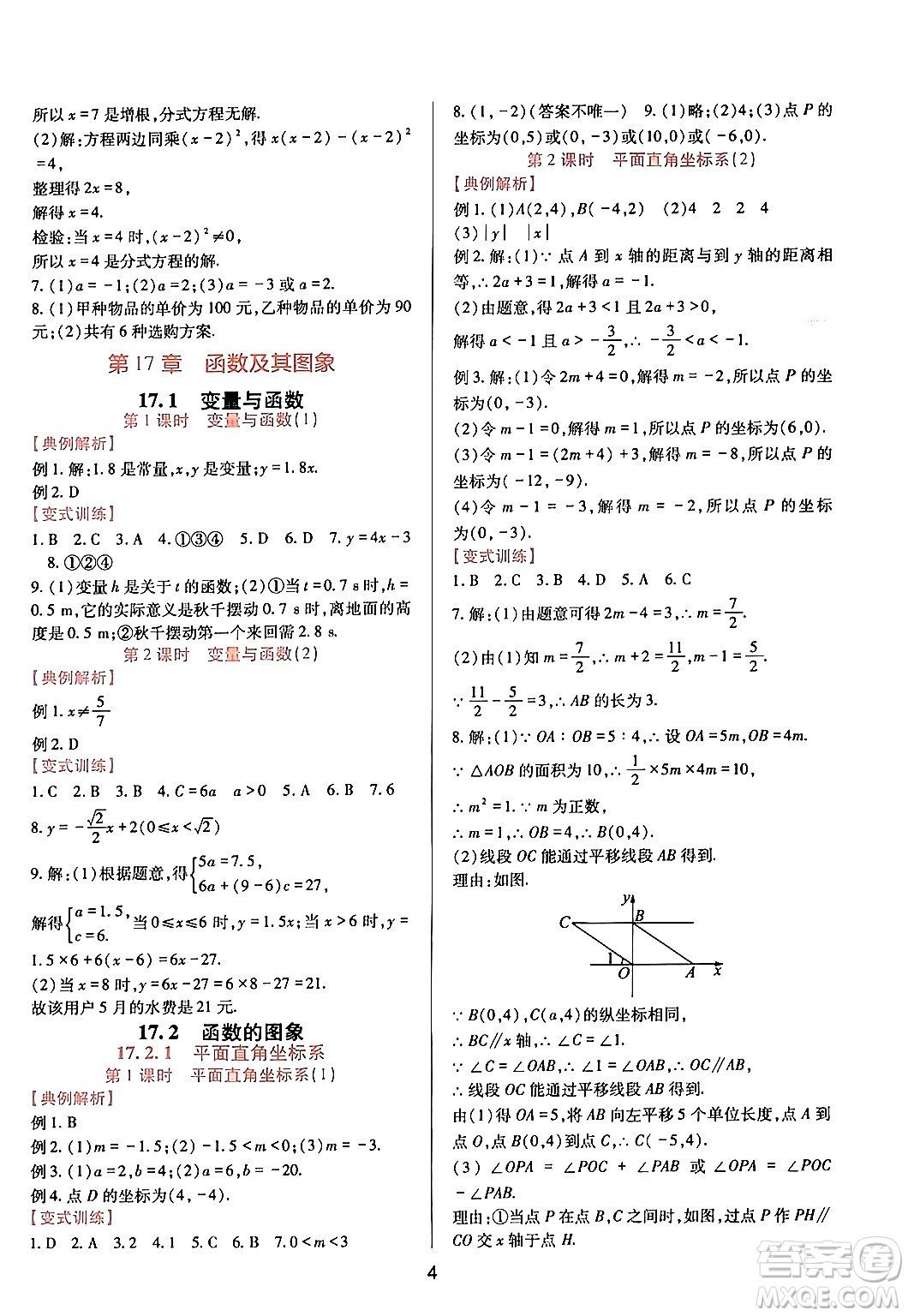 四川教育出版社2024年春新課程實踐與探究叢書八年級數(shù)學下冊華東師大版答案