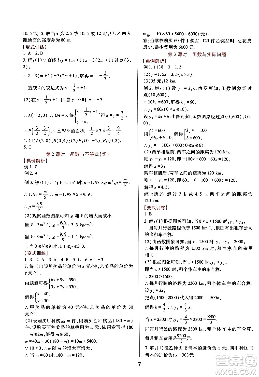 四川教育出版社2024年春新課程實踐與探究叢書八年級數(shù)學下冊華東師大版答案