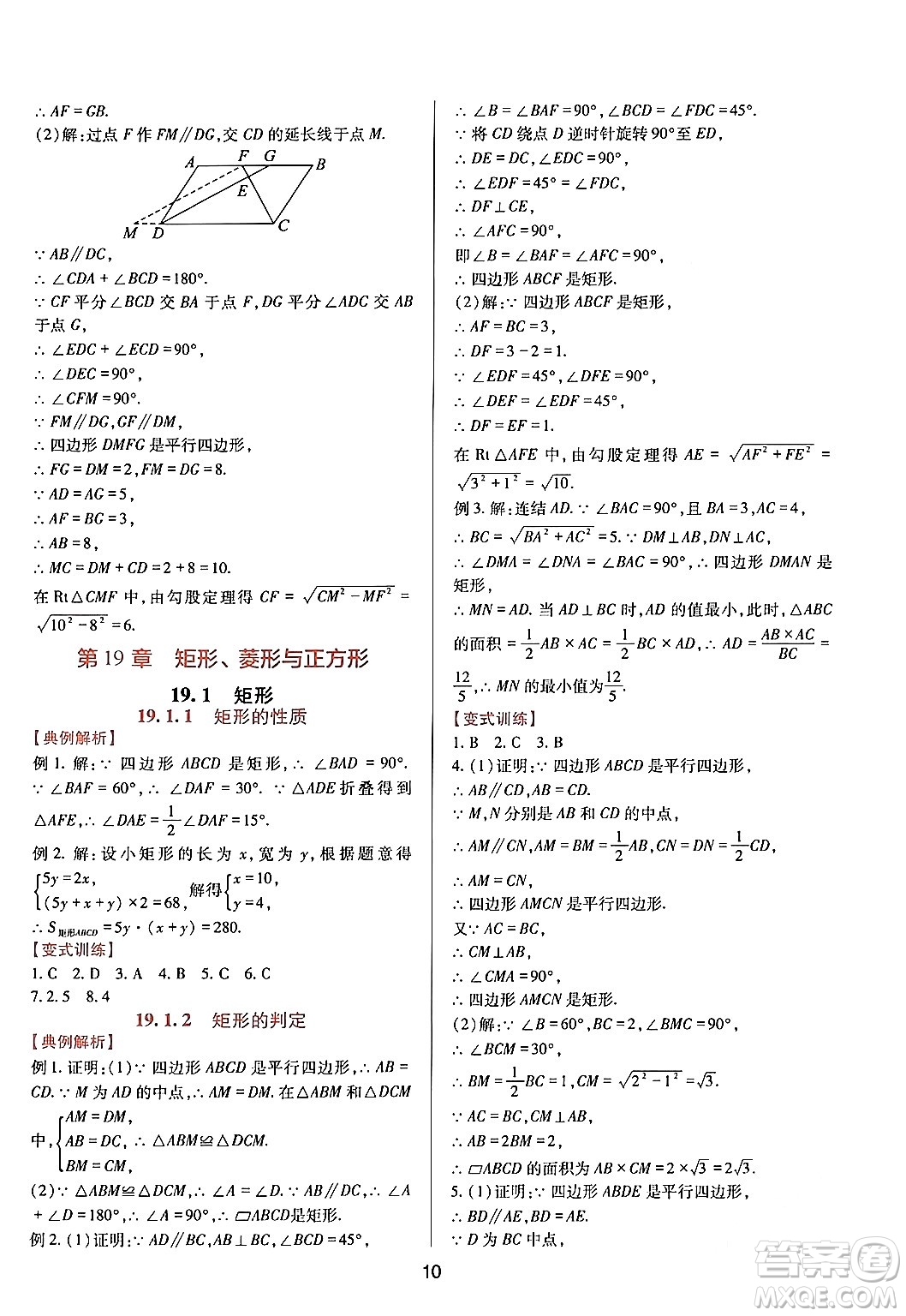 四川教育出版社2024年春新課程實踐與探究叢書八年級數(shù)學下冊華東師大版答案