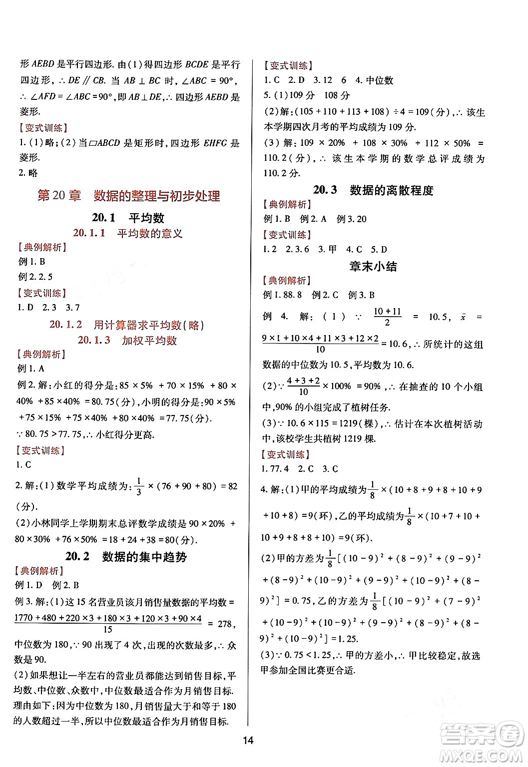 四川教育出版社2024年春新課程實踐與探究叢書八年級數(shù)學下冊華東師大版答案