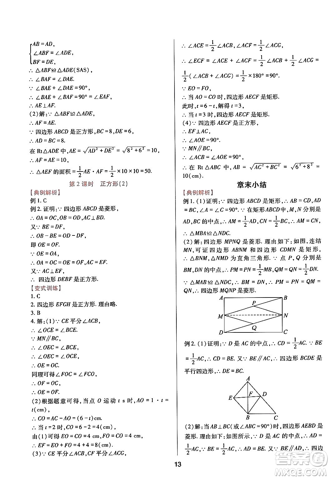 四川教育出版社2024年春新課程實踐與探究叢書八年級數(shù)學下冊華東師大版答案