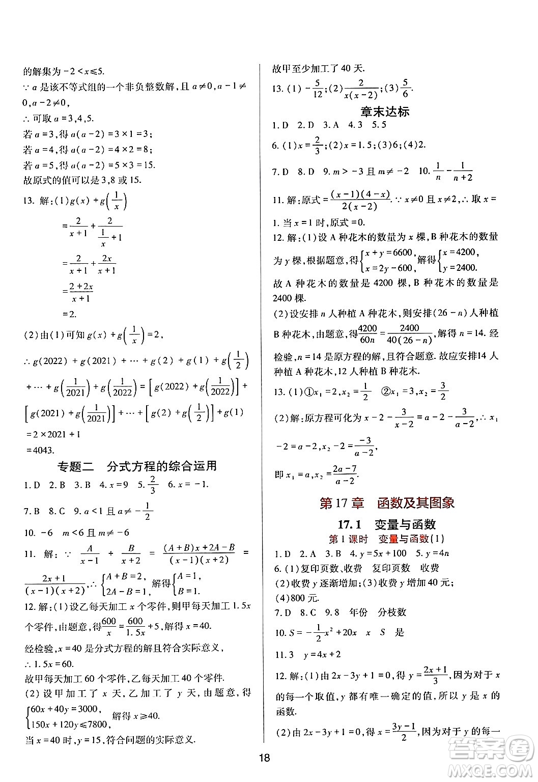 四川教育出版社2024年春新課程實踐與探究叢書八年級數(shù)學下冊華東師大版答案