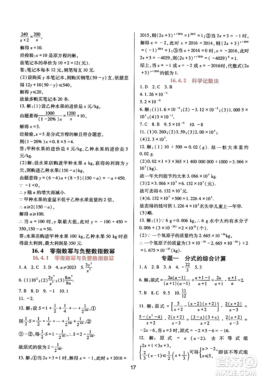 四川教育出版社2024年春新課程實踐與探究叢書八年級數(shù)學下冊華東師大版答案