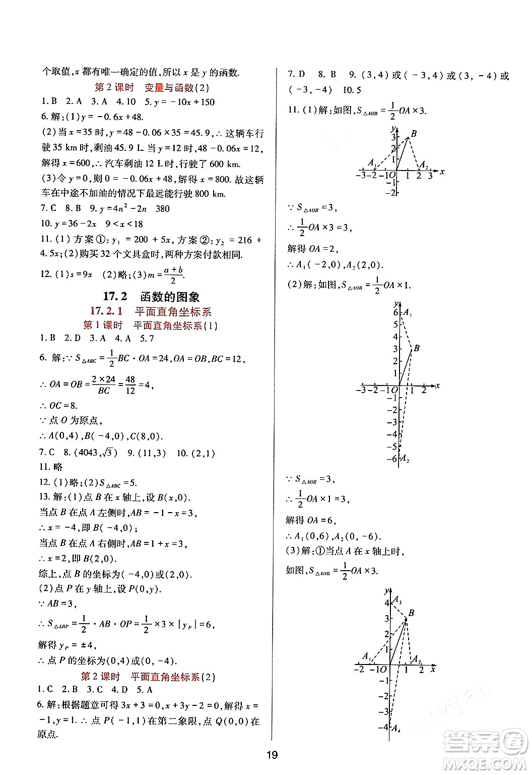 四川教育出版社2024年春新課程實踐與探究叢書八年級數(shù)學下冊華東師大版答案