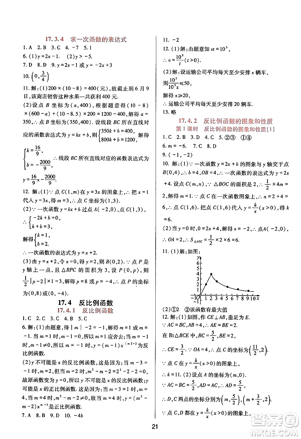 四川教育出版社2024年春新課程實踐與探究叢書八年級數(shù)學下冊華東師大版答案