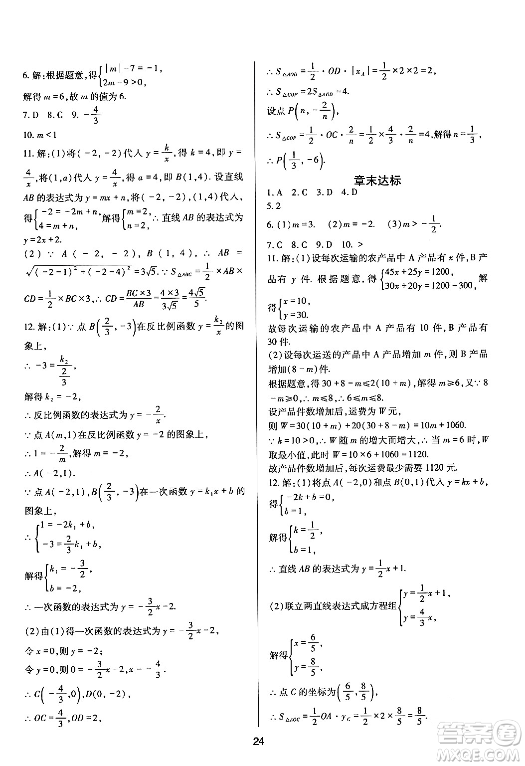 四川教育出版社2024年春新課程實踐與探究叢書八年級數(shù)學下冊華東師大版答案