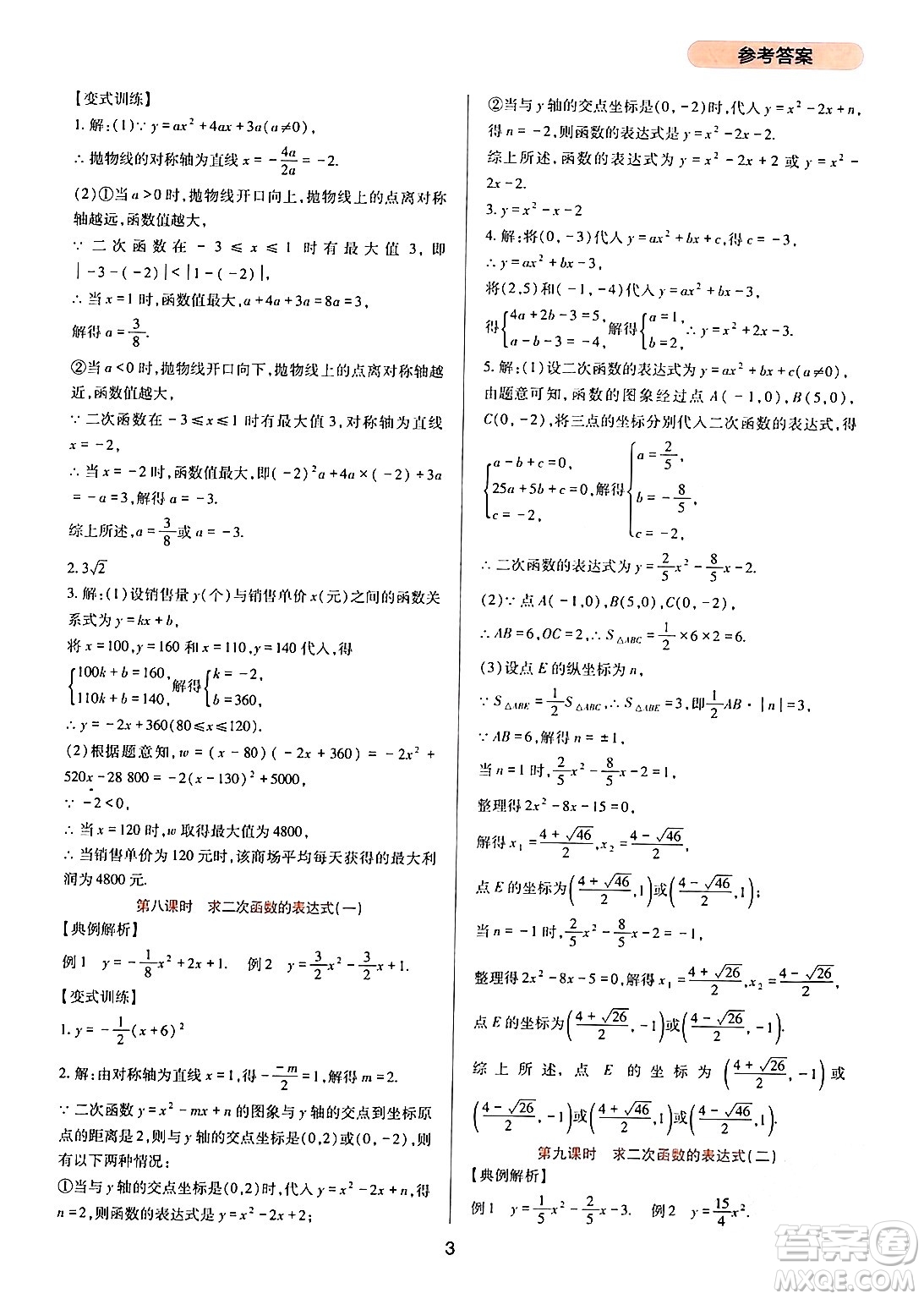 四川教育出版社2024年春新課程實(shí)踐與探究叢書九年級數(shù)學(xué)下冊華東師大版答案