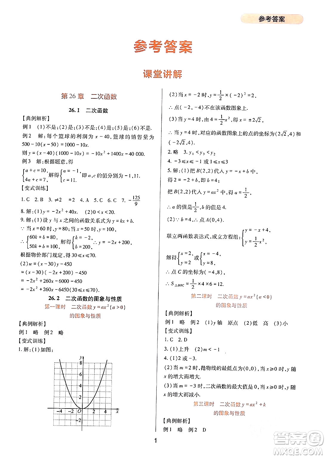 四川教育出版社2024年春新課程實(shí)踐與探究叢書九年級數(shù)學(xué)下冊華東師大版答案