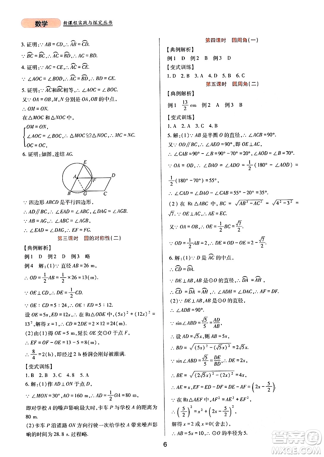 四川教育出版社2024年春新課程實(shí)踐與探究叢書九年級數(shù)學(xué)下冊華東師大版答案