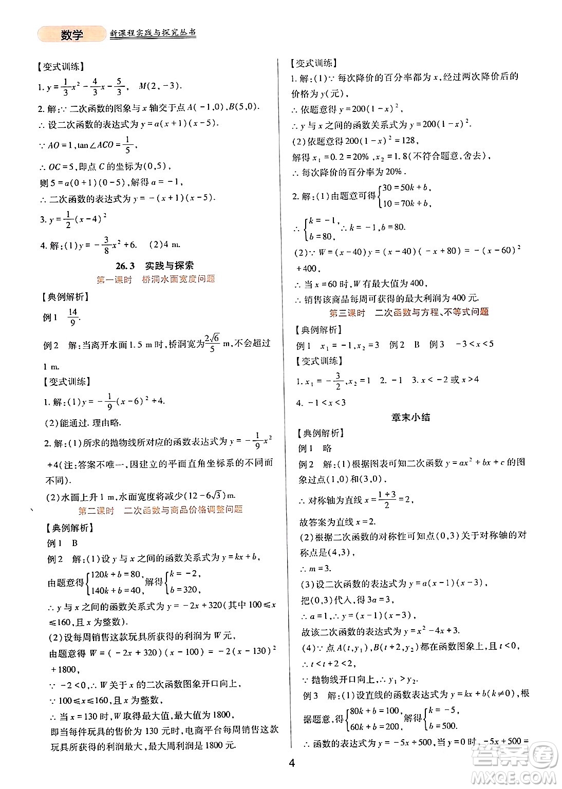 四川教育出版社2024年春新課程實(shí)踐與探究叢書九年級數(shù)學(xué)下冊華東師大版答案