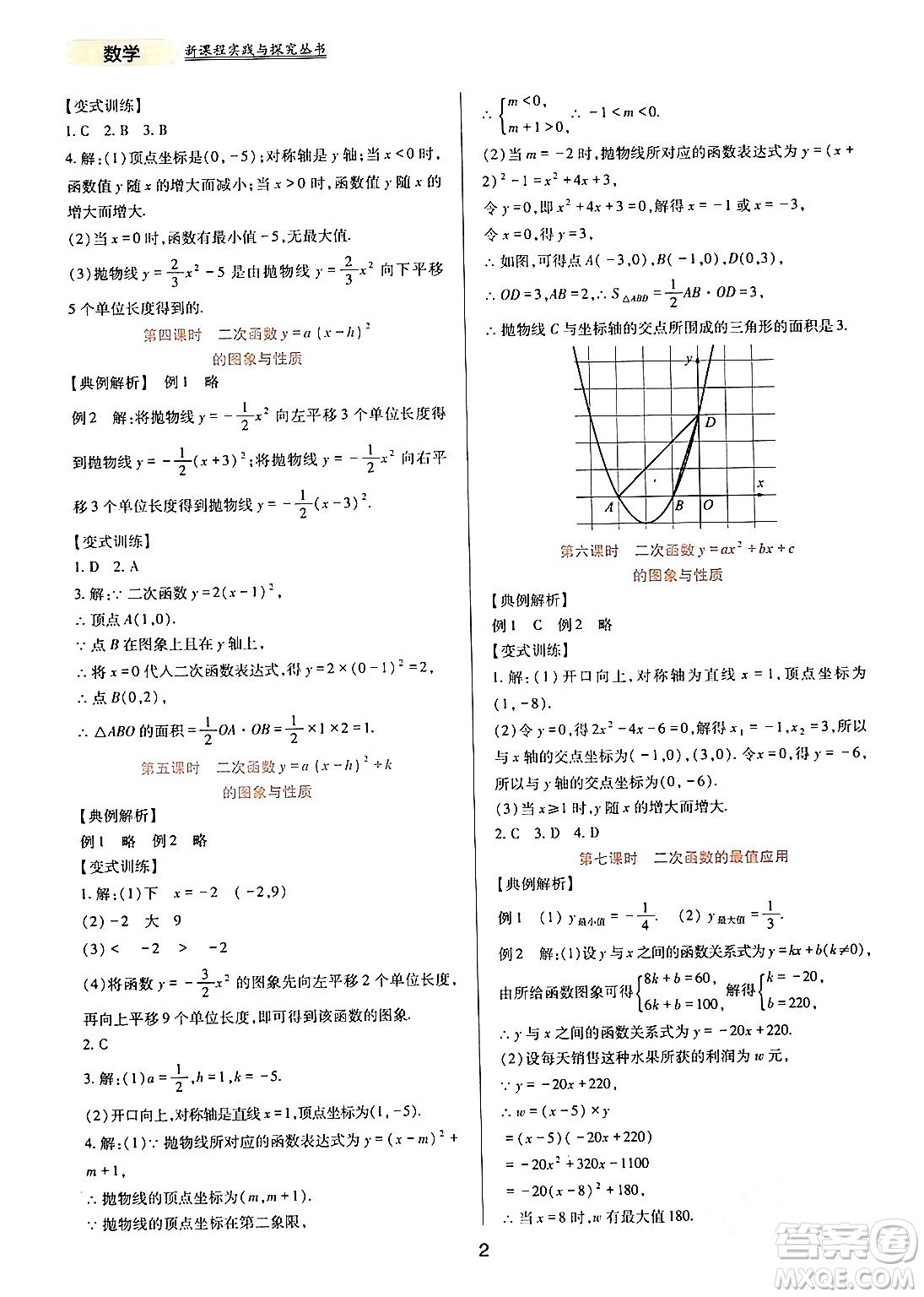 四川教育出版社2024年春新課程實(shí)踐與探究叢書九年級數(shù)學(xué)下冊華東師大版答案