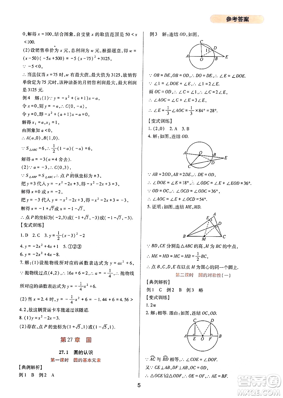 四川教育出版社2024年春新課程實(shí)踐與探究叢書九年級數(shù)學(xué)下冊華東師大版答案