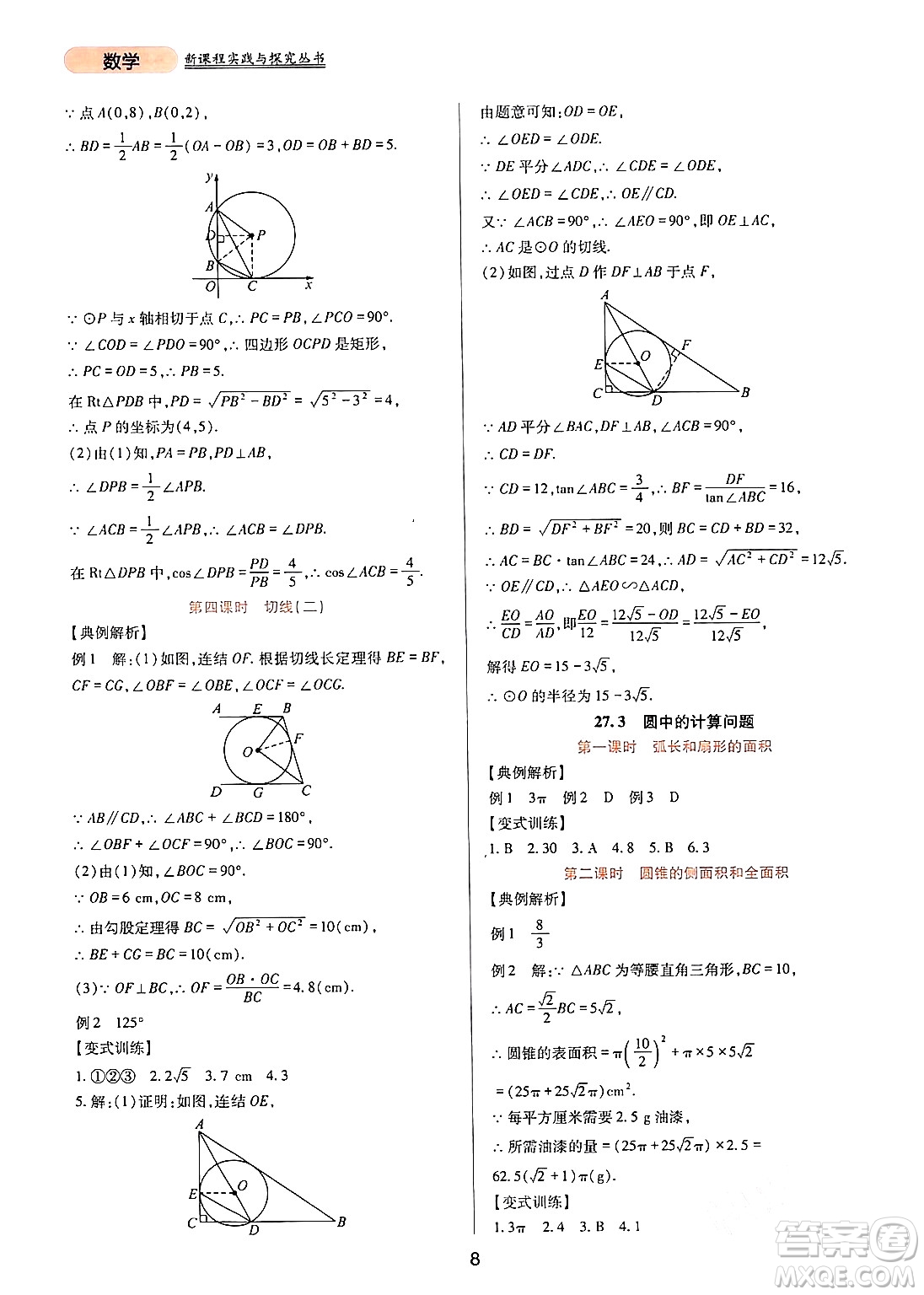 四川教育出版社2024年春新課程實(shí)踐與探究叢書九年級數(shù)學(xué)下冊華東師大版答案