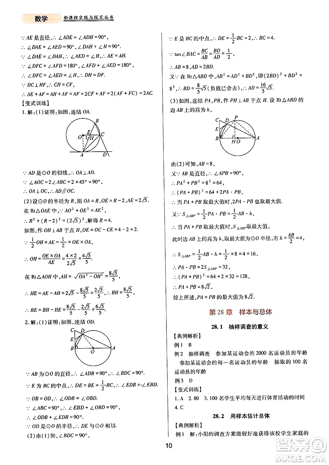 四川教育出版社2024年春新課程實(shí)踐與探究叢書九年級數(shù)學(xué)下冊華東師大版答案