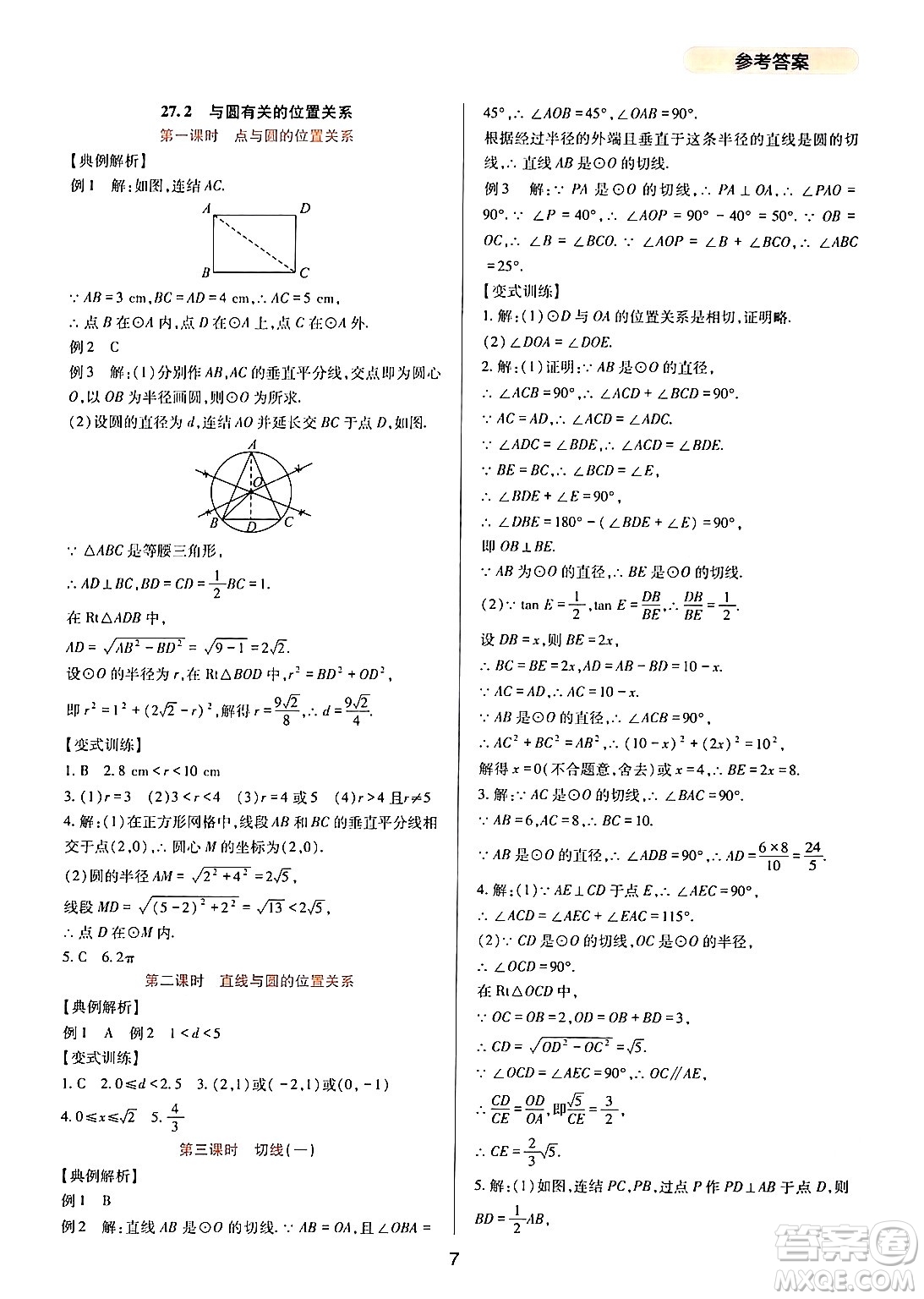 四川教育出版社2024年春新課程實(shí)踐與探究叢書九年級數(shù)學(xué)下冊華東師大版答案