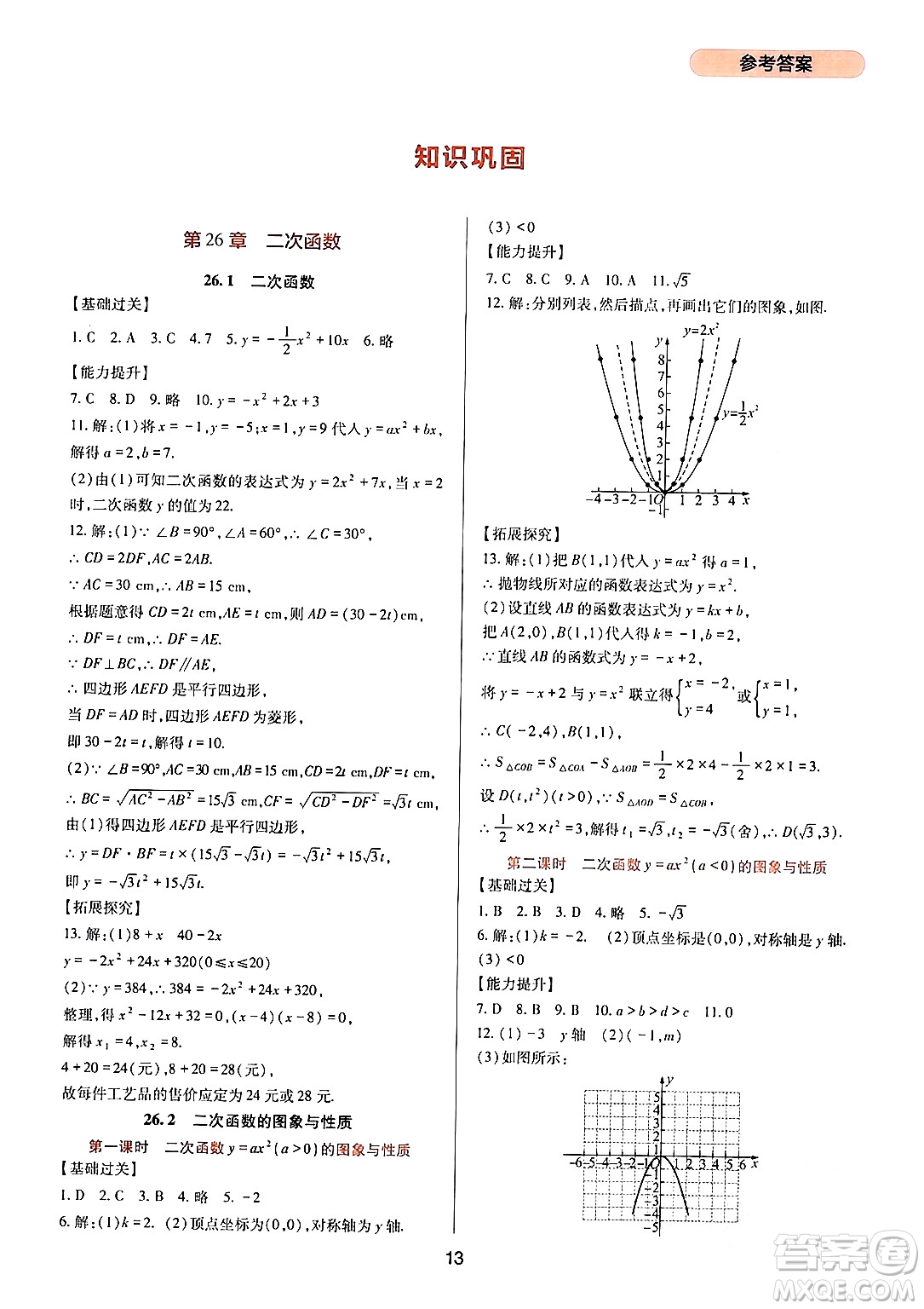 四川教育出版社2024年春新課程實(shí)踐與探究叢書九年級數(shù)學(xué)下冊華東師大版答案