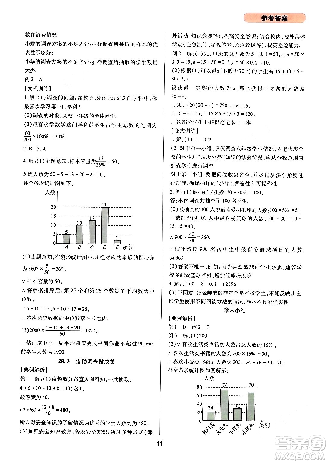 四川教育出版社2024年春新課程實(shí)踐與探究叢書九年級數(shù)學(xué)下冊華東師大版答案