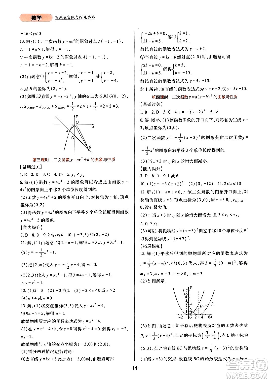 四川教育出版社2024年春新課程實(shí)踐與探究叢書九年級數(shù)學(xué)下冊華東師大版答案