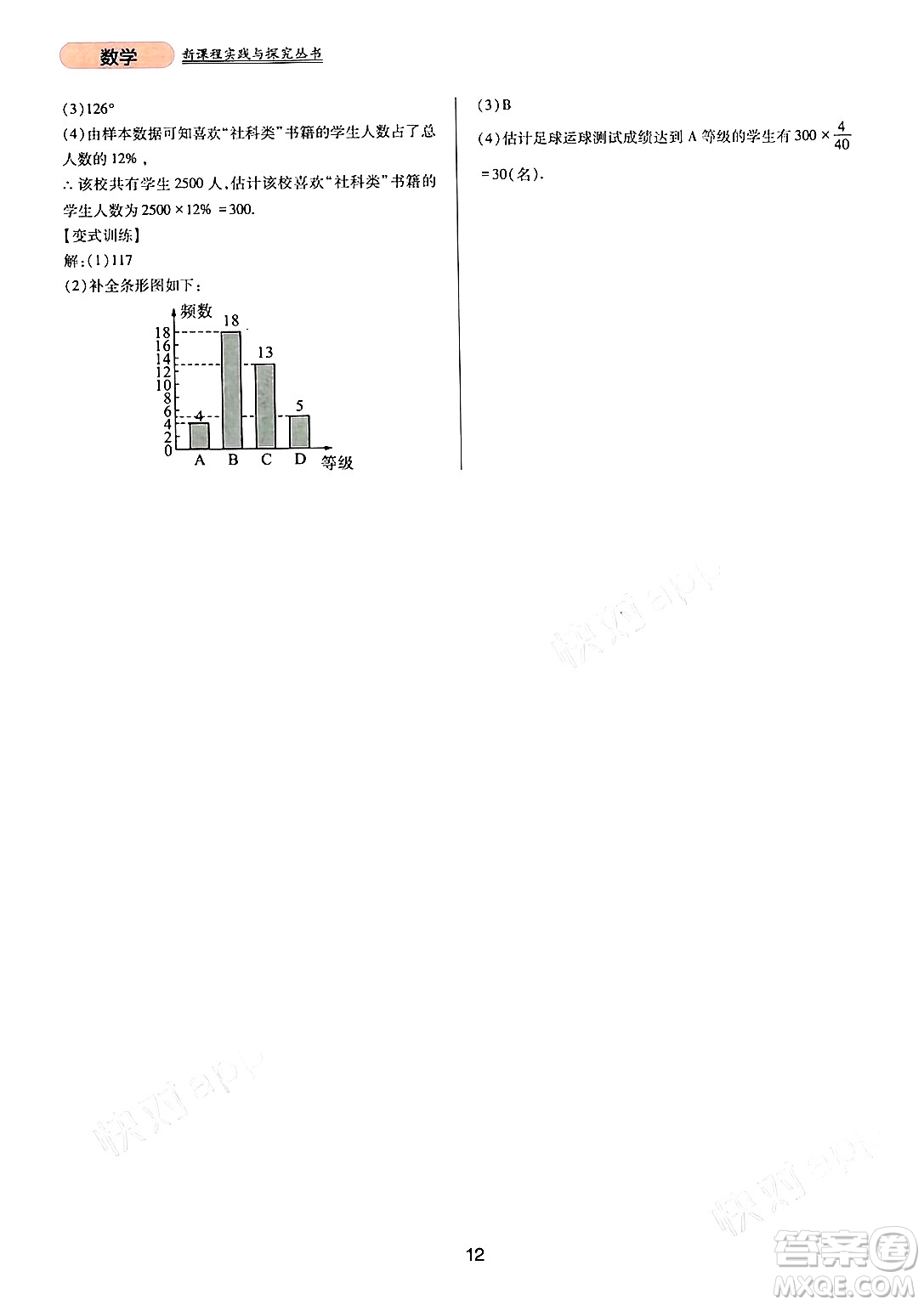 四川教育出版社2024年春新課程實(shí)踐與探究叢書九年級數(shù)學(xué)下冊華東師大版答案