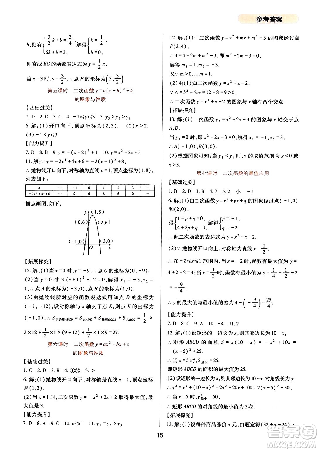 四川教育出版社2024年春新課程實(shí)踐與探究叢書九年級數(shù)學(xué)下冊華東師大版答案