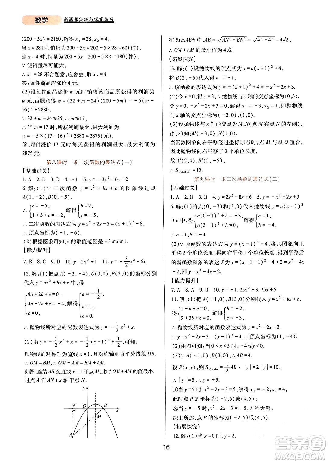 四川教育出版社2024年春新課程實(shí)踐與探究叢書九年級數(shù)學(xué)下冊華東師大版答案